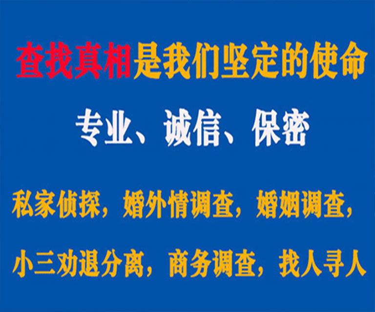 鄂托克前旗私家侦探哪里去找？如何找到信誉良好的私人侦探机构？